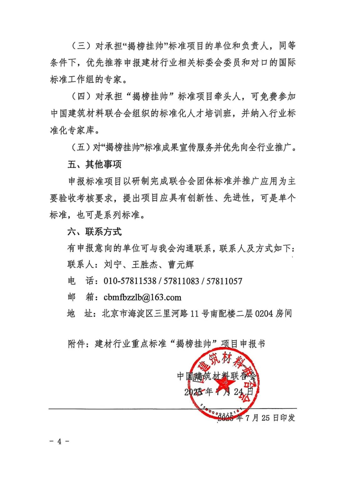 关于开展建材行业重点标准“揭榜挂帅”项目征集工作的通知_页面_4.jpg